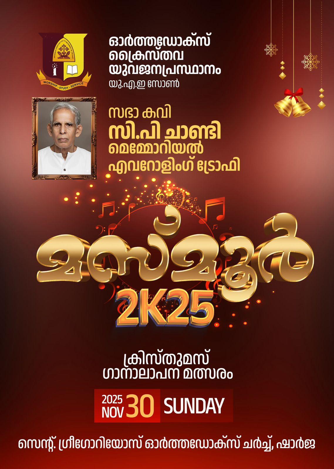 മസ്മൂർ 2025